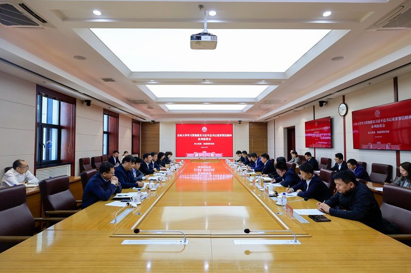 吉林大学召开民主党派...