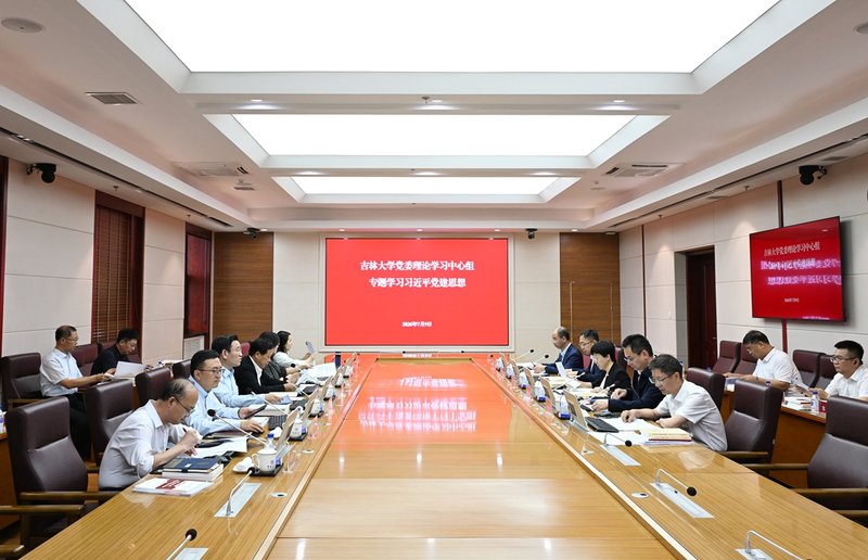 吉林大学党委理论学习...