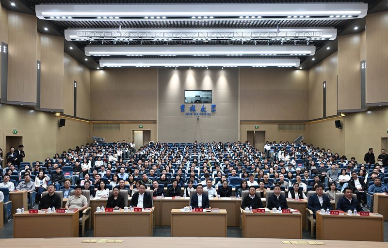 吉林大学举行深入学习...