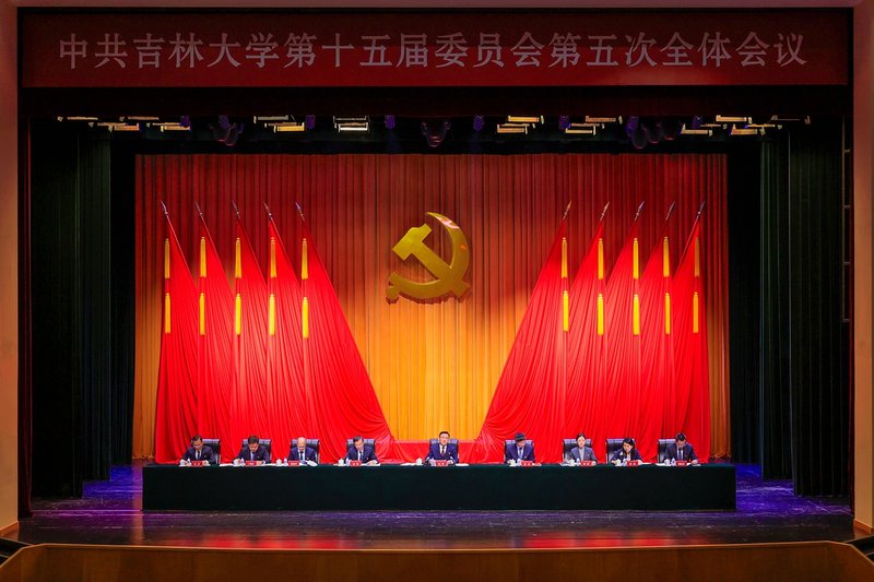 中共吉林大学第十五届...