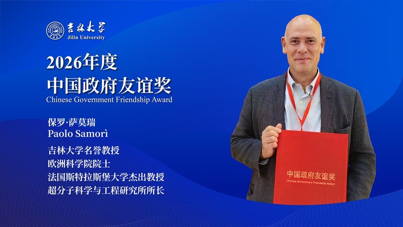 吉林大学名誉教授保罗·...